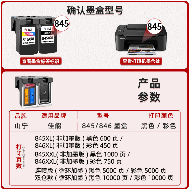 适用佳能TS3380打印机墨盒canon 3380大容量墨水盒腾彩PIXMA打印机PG845黑色彩色大容量连喷墨盒套装易加墨-图2