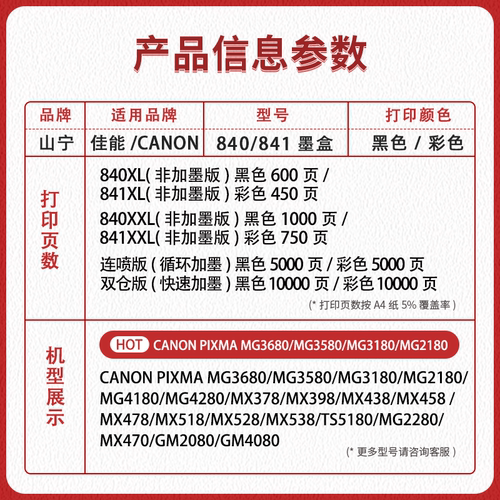 适用佳能PG840墨盒CL841 MG3680 3580 2180 3180 4180 MX378 398 438 538 528 518 478 TS5180打印机墨盒 - 图2