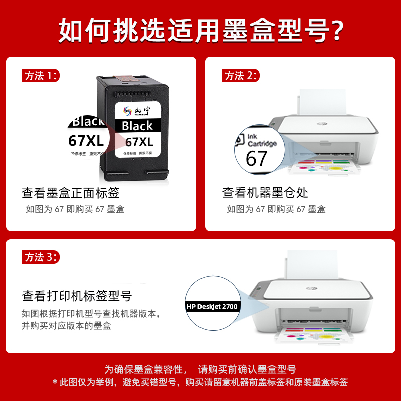 适用惠普67墨盒 HP deskjet 2700 2723 2330 6020 2331 2320 2331 2332 6420打印机墨盒 连喷 67XL 可加墨 - 图2