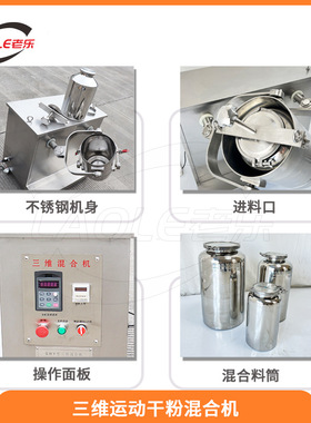SW-5/10L小型三维运动混合机 实验室干粉混料机多向运动搅拌机