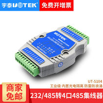 Utetako (utek) 485 hub photoelectric isolation industrial class 4 ports 485 hub 10% Four defense