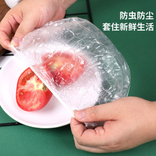 不限量【长期1.35】20个食品保鲜膜套罩