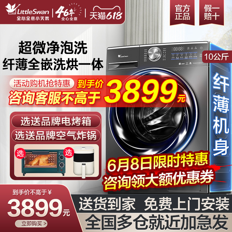 小天鹅水魔方滚筒洗衣机超薄10kg洗烘一体P28家用全自动小钢炮2.0 - 图0