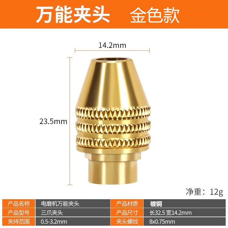 思耐捷电磨机万用夹头迷你电钻雕刻机全铜万能夹芯三瓣簧三爪卡头