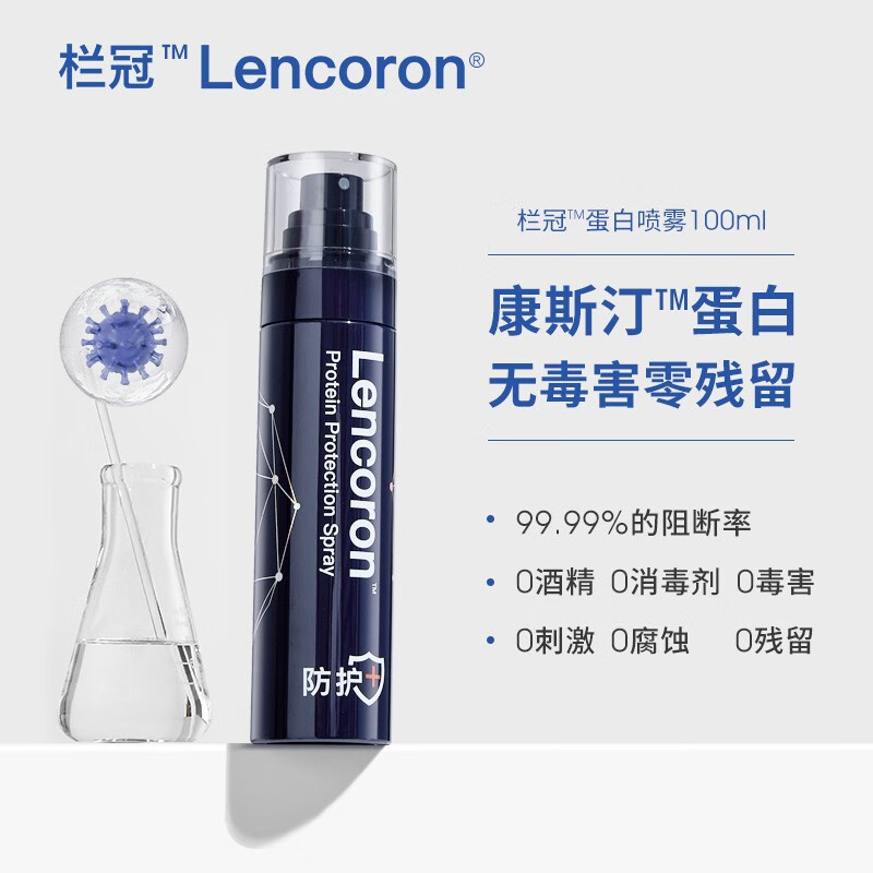 Lencoron康斯汀蛋白空气防护喷雾100 mL - 图1