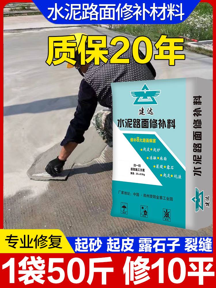 高强度水泥路面快速修补料砂浆混泥土地面起皮起砂道路裂缝修复剂 - 图2