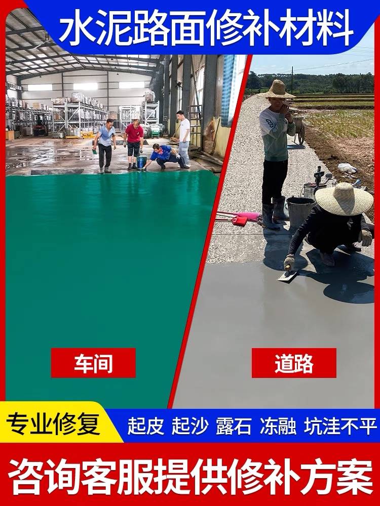 高强度水泥路面快速修补料砂浆混泥土地面起皮起砂道路裂缝修复剂 - 图3