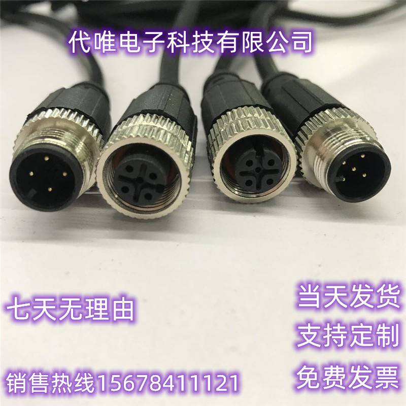 M12连接器防水公母4芯5芯8芯12芯电缆线接头传感器控制航空插头