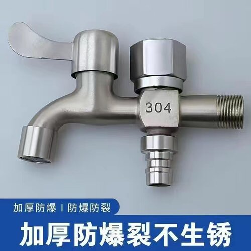 九牡王304不锈钢水龙头洗衣机专用一进二出双用水龙头4分家用自来 - 图0