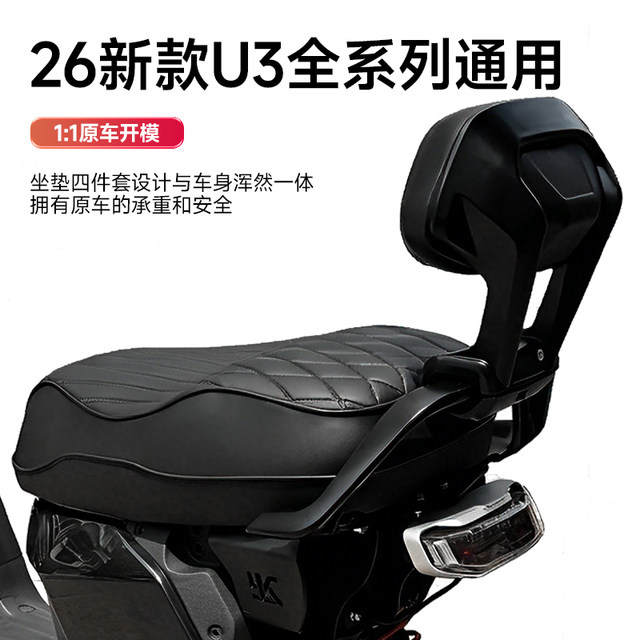 ເຫມາະສໍາລັບ Mavericks 26 ແບບ U3citi seat cushion U3pro integrated seat cushion double seat short tail rear seat extension accessories