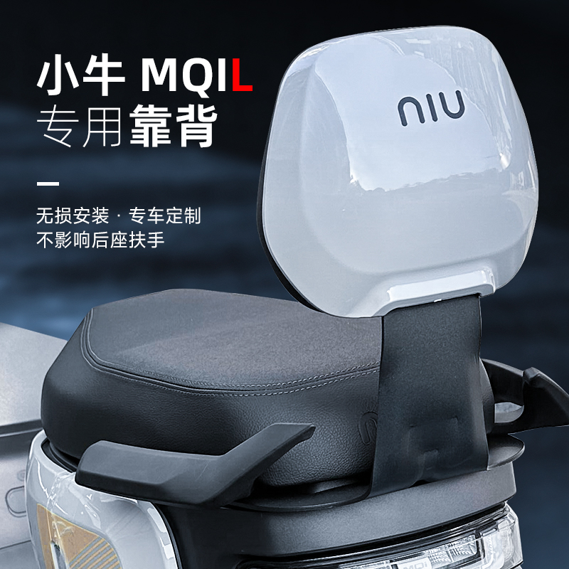 小牛电动车MQiL/ML/M3专用后靠背腰一体坐垫靠背直上无损改装配件 - 图1