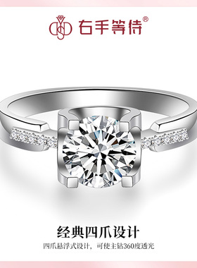 右手等待莫桑钻戒指D色纯银对戒