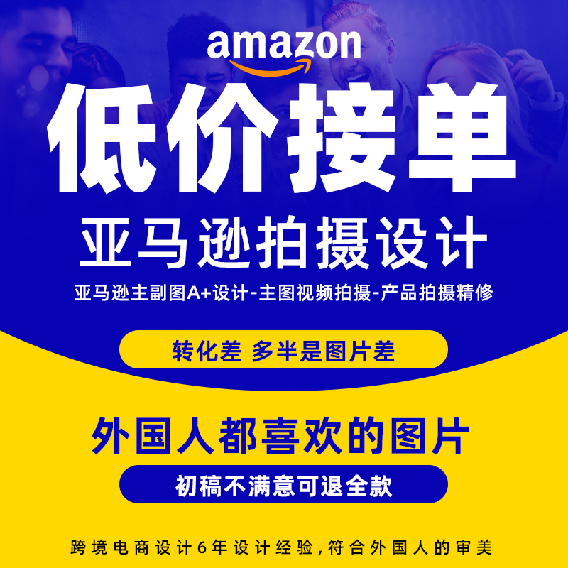 亚马逊主图A+图片设计产品精修拍摄建模渲染视频拍摄制作美工设计 - 图0