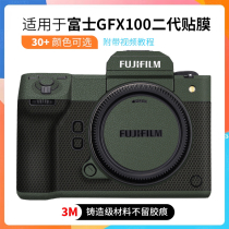 The Beauty Hall applies to the Fuji GFX100 second-generation sticker gfx100 ii 2-generation camera protection adhesive film 3M