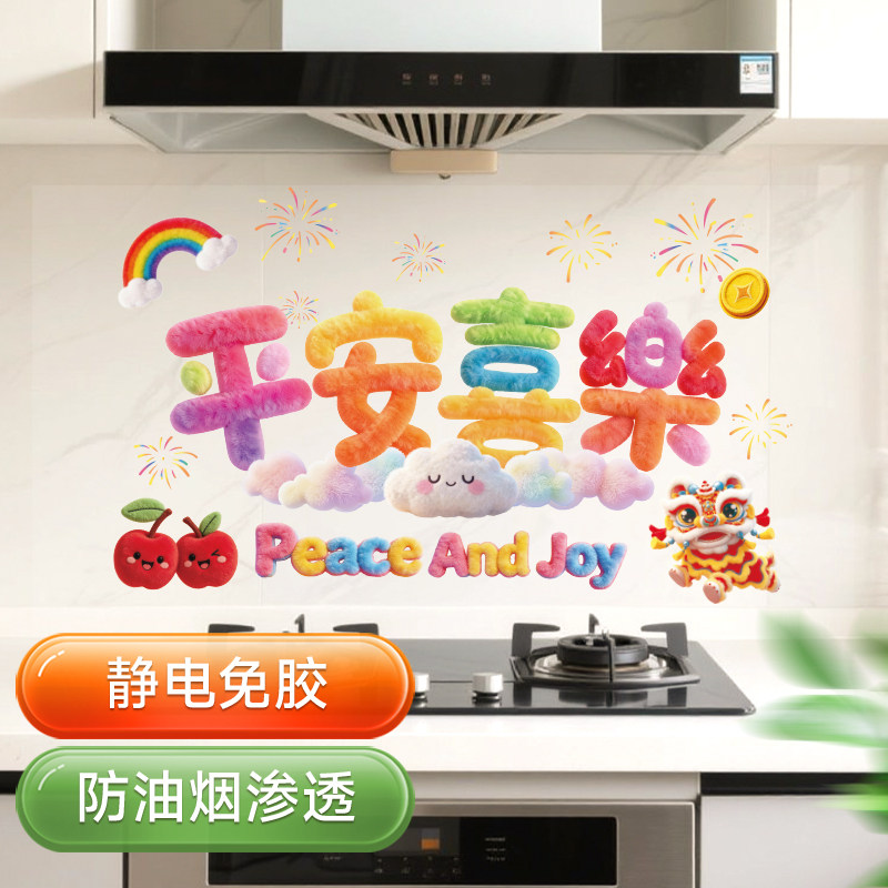5D裸眼毛绒风厨房防油贴纸2026马年灶台耐高温墙纸春节布置装饰品,淘宝优惠券,粉丝福利购,淘宝优惠卷