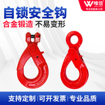 Ring Eye safety hook Sheep angle Self-locking hook Anti-lift Hook Hook G80 Safe Self-locking hook sling sling with lifting hook