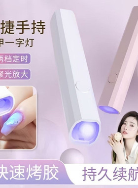美甲灯便携手持一字灯