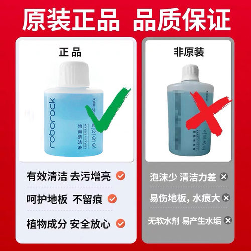 原装石头扫地机器人P20Pro/P10Pro地面抑菌清洁液G10/G20S清洁剂 - 图0