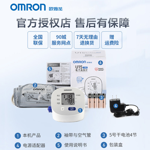 欧姆龙血压测量仪家用电子量血压计高精准老人臂式医用测压表仪器