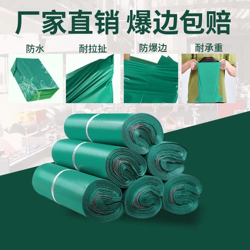 淘宝打包快递袋加厚绿色大中小号加大快递物流袋防水定制打包袋 - 图1