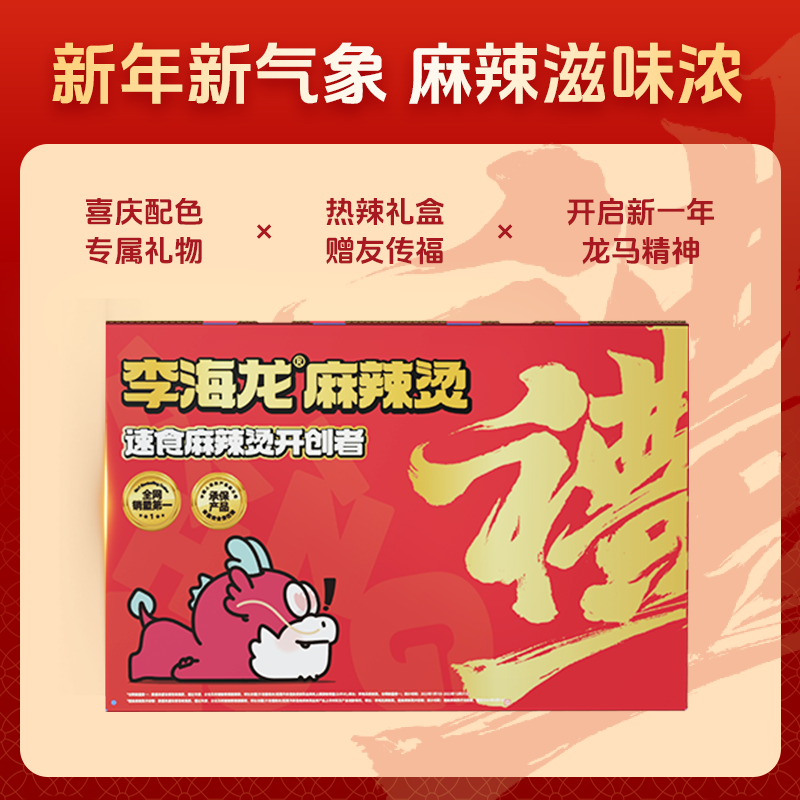 李海龙麻辣烫年货大礼盒麻辣烫麻辣拌组合礼包东北老式黏糊麻辣烫,淘宝优惠券,粉丝福利购,淘宝优惠卷