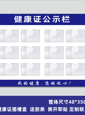 健康许可证公示栏食品健康证卡套挂墙式餐饮饭店食堂标管理公示栏