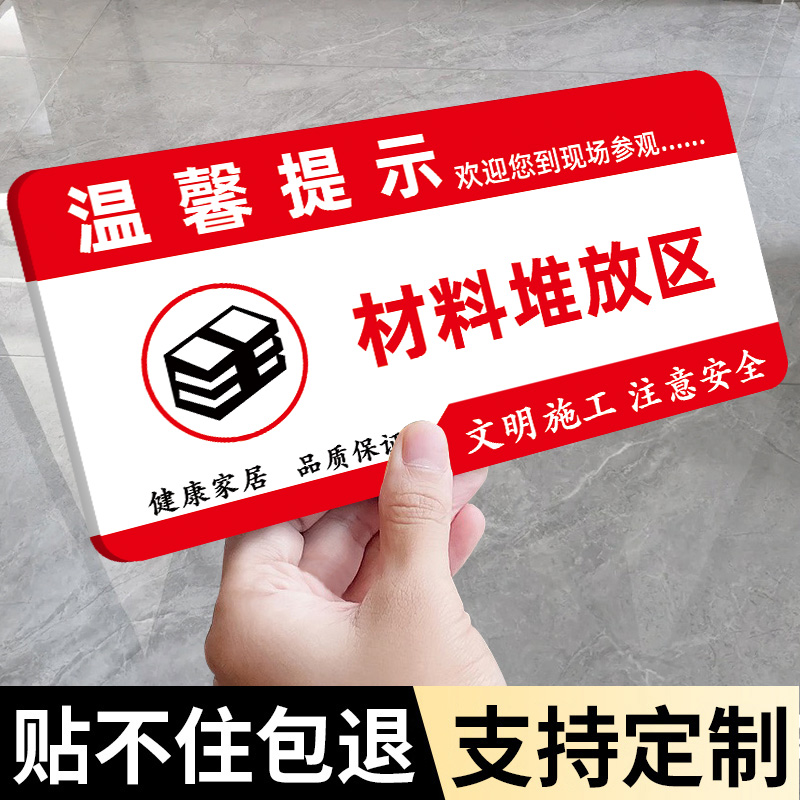 装修公司工地形象装修施工标识牌公司工地现场形象用品提示警示工具材料堆放处定制工地安全标识牌提示牌定制 - 图0