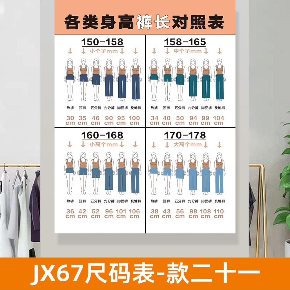 带货主播裤子儿童鞋子内衣尺码推荐表广告牌直播间衣服尺码对照表