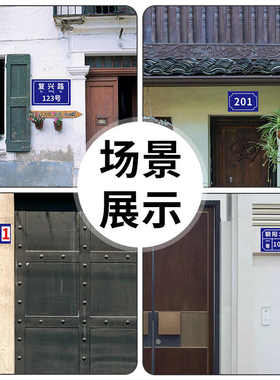 户外门牌号定做门牌定制门牌号码牌家用反光门牌订制入户住宅金属