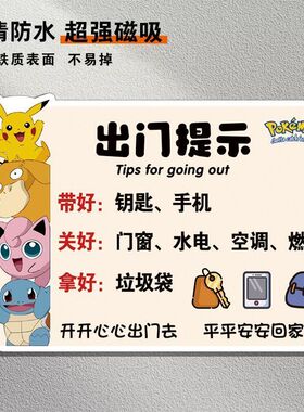 出门提示牌家用磁吸提醒贴纸打卡提示牌带钥匙磁吸手写温馨提示标