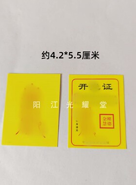 50张小开卡纸证书吉祥卡纸片