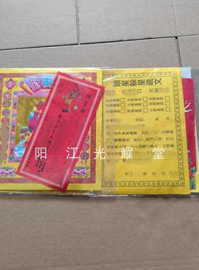 2025顺星牌纸包九曜星躲星组合金