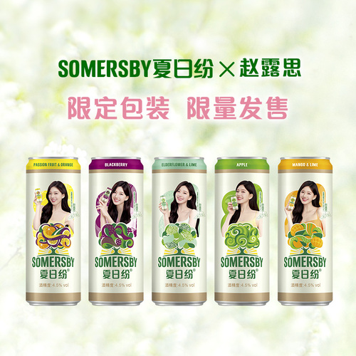 【赵露思限定罐】Somersby夏日纷果味酒西打酒清爽混合330ml*12罐