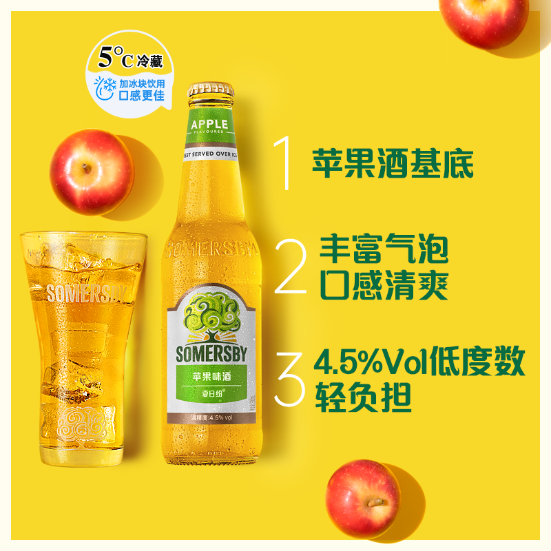 【赵露思同款】Somersby夏日纷果味酒低度气泡酒露营330ml*9瓶-图0