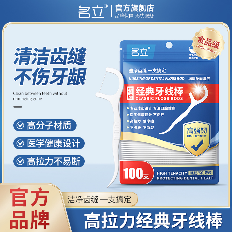 名立经典牙线便携牙签盒家用清洁牙缝超细高分子牙线棒牙线家庭装 - 图3