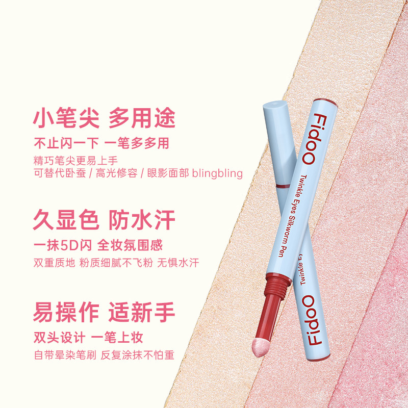 Fidoo浮汀闪一下卧蚕笔多用棒眼影高光防水防晕染珠光提亮笔,淘宝优惠券,粉丝福利购,淘宝优惠卷