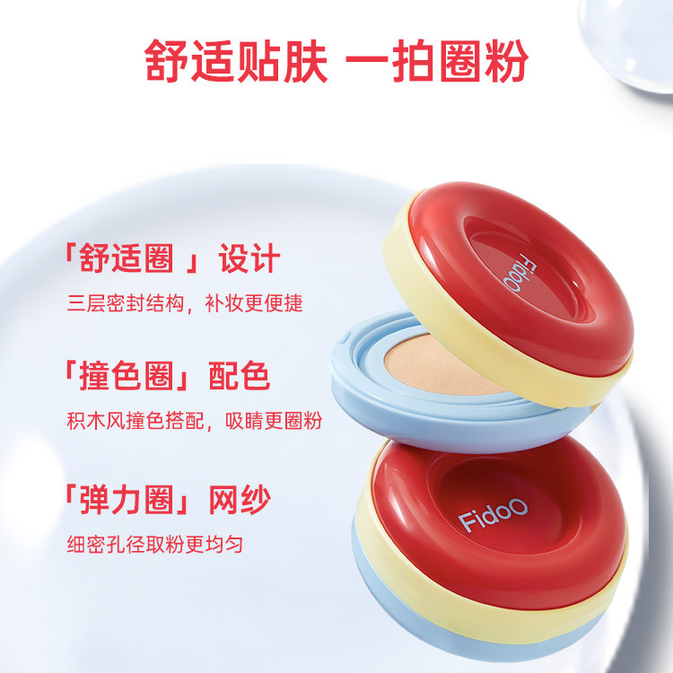 Fidoo浮汀圈粉气垫粉霜遮瑕控油持久不易脱妆精华粉底液养肤抗皱,淘宝优惠券,粉丝福利购,淘宝优惠卷