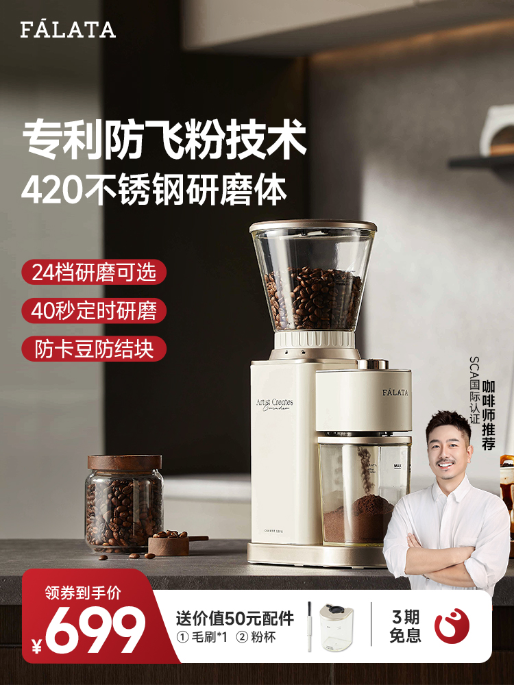 falata法拉塔电动磨豆机家用小型意式磨粉全自动咖啡豆研磨机FM3 - 图0