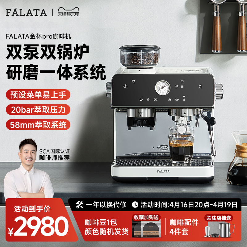 falata金杯pro法拉塔咖啡机研磨一体家商用小型半全自动意式双泵 - 图0