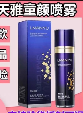 曼瑜天雅童颜霜洗发水童颜霜嬷嬷宝喷雾焕颜霜曼瑜天雅童颜喷雾