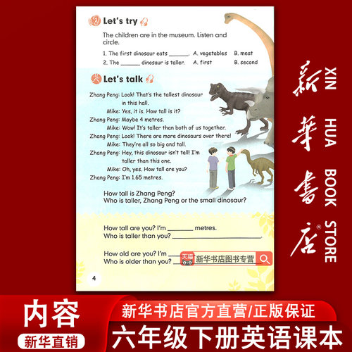 【新华书店正版】2025使用小学6六年级下册英语书人教版课本教材教科书人教PEP版六下英语六年级英语下册三起点人民教育出版社pep - 图1