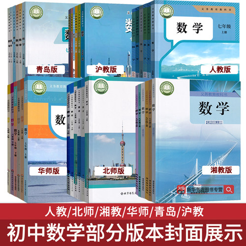 【新华书店正版】初中九年级下册全套课本9九年级上册下册语文数学英语物理化学道德历史书课本教材教科书人教版部编版初三3北师版 - 图2