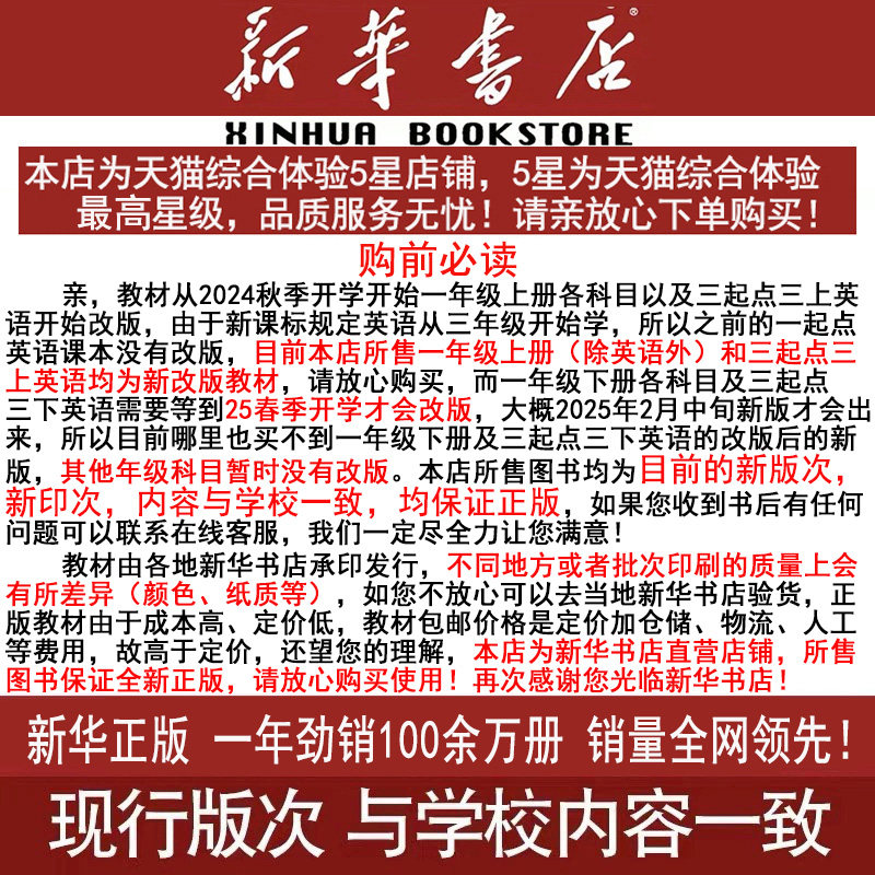 【新华书店正版】小学一年级二年级四年级五六三年级上册下册语文数学英语书课本教材全套部编人教版北师苏教青岛译林西师外研版