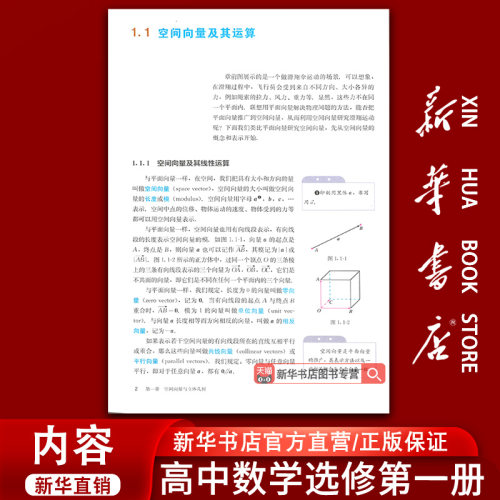 【新华书店正版】2026使用人教版高中数学选择性必修第一册课本教材高中数学选修一1课本高二上册数学书高中数学选择性必修一1 - 图1