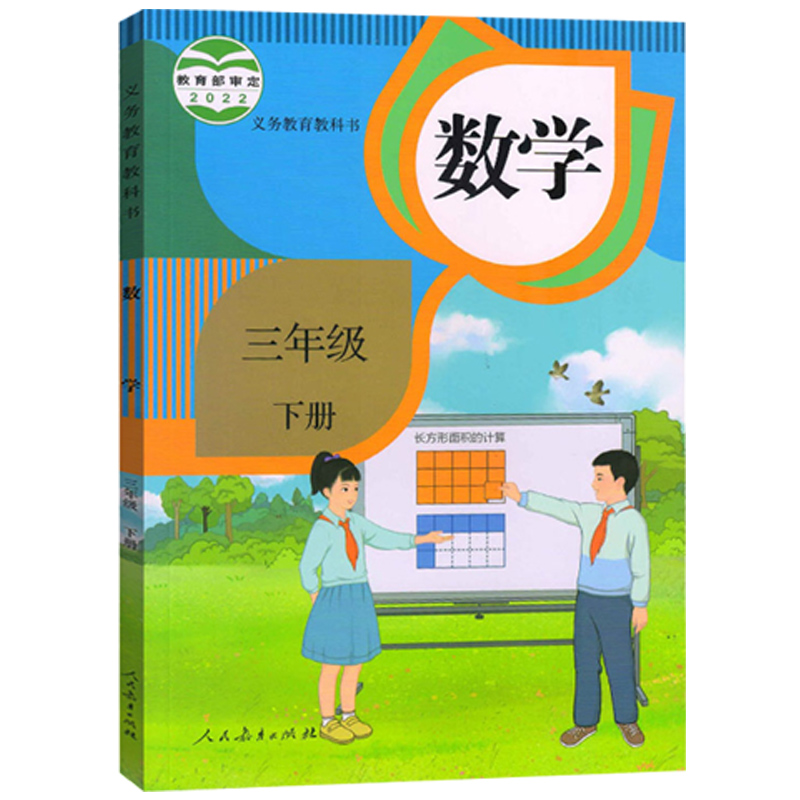 【新华书店正版】2024新版小学3三年级下册语文数学英语课本教材全套3本人教版三年级语文数学英语下册3三下语数英部编版全套3本-图1