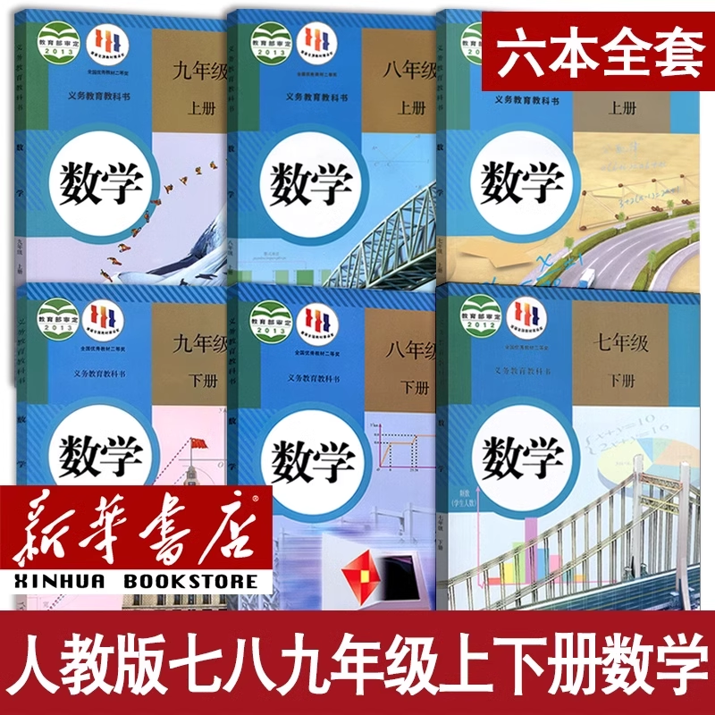 【新华书店】长春市初中7七8八9九年级上册数学华师版+数学语文英语化学道德历史生物地理书人教版教科版全套课本教材初中一二三 - 图2