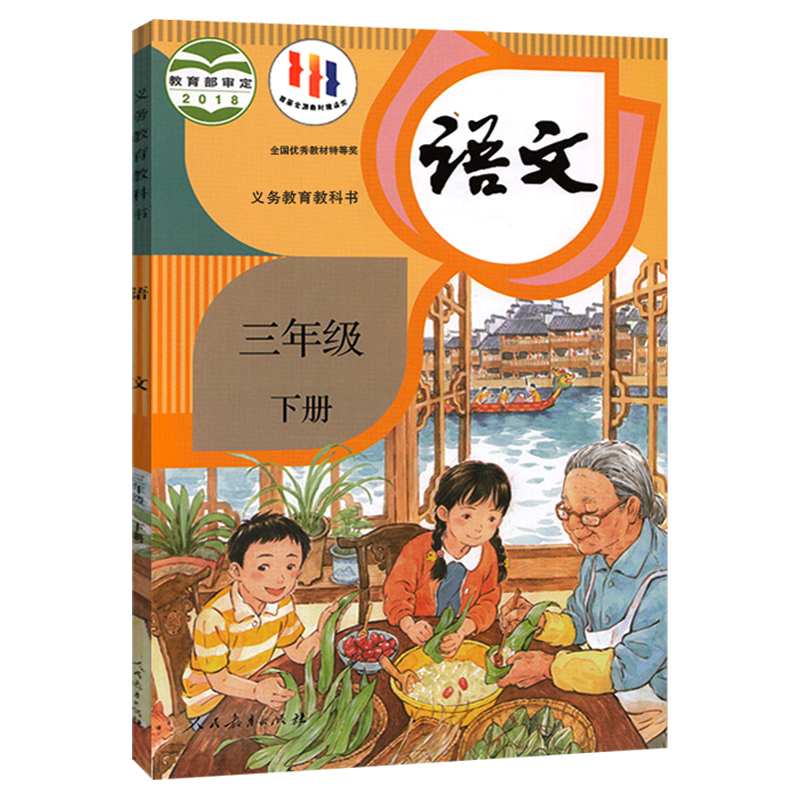 【新华书店正版】2024新版小学3三年级下册语文数学英语课本教材全套3本人教版三年级语文数学英语下册3三下语数英部编版全套3本-图0