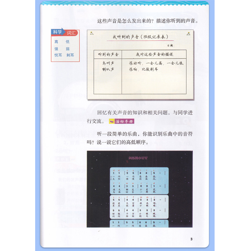 【新华书店正版】2024使用小学4四年级上册科学书教科版课本教材教科书小学4四年级科学书上册四上科学教科版教育科学出版社教科版