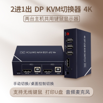 Walbas DP Switcher KVM With Mouse Keyboard USB Two Further Out 1 4 Edition 8K HD 144hz Video Co-shareware 2 in 1 out Laptop computer pick up projector