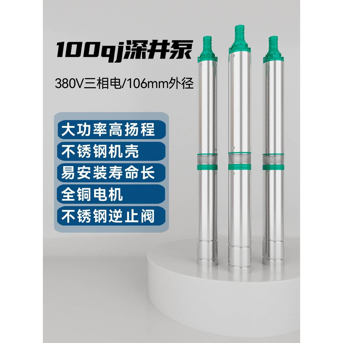 海城三鱼不锈钢潜水泵三相电大功率380v家用增压深井取水深井水泵 - 图1